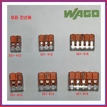 와고(WAGO) 커넥터 전선연결컨넥터 독일커넥터 꽂음형 낱개 및 박스단위 판매, 단선용773-604(100EA)