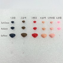 삼각코 모루 인형 컬러코 7가지 색상 (3x4.5mm~6x9mm), 3x4.5mm, 5.연분홍, 1개