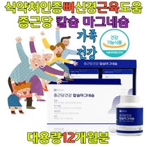 마그네슘칼슘영양제 눈떨림 뼈건강 유단백가수분해물 신경비타민 근육 신경 유지 도움 칼슘 마그네슘 망간 비타민D 해조칼슘 에너지 허리 어깨 뼈 치아 형성 남성 여성 칼슘 영양제