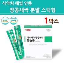 식약처해썹인증 땅콩 새싹 분말 가루 땅콩새싹 차 스틱 국내산 레스베라트롤 사포닌 건조 말린 추출물 성분 참나무 발효 톱밥 식약청 GMP 인정 시설 제조 상품 특허 회사 사무실 직장인 부모님 건강차 효능, 1박스, 30포