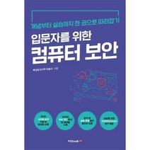 입문자를 위한 컴퓨터 보안, 상품명