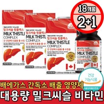 입맛없을때 배에가스찰때 간독소 제거 간에좋은영양제 50대 남자 남성 간에좋은 실리마린 밀크시스 SILYMARIN 엽산 비타민B6 비타민A 비타민B12 아연 비타민B2 밀크시슬