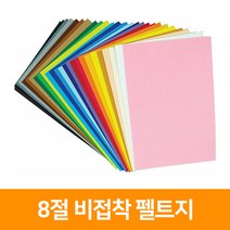 청양토이 8절 비접착 펠트지, 검정