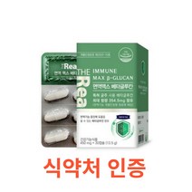 더리얼 면역맥스 베타글루칸 30캡슐 최대 함량 아연 면역력 증진 도움 분말 칼슘 비타민 B D 함유 발효 베티 베터 배타 글로칸 글르칸 글루컨 글루킨 온가족 추천, 30정, 19개