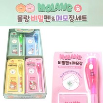 1000 몰랑 비밀펜&메모장세트 Vol.5 1각20개입