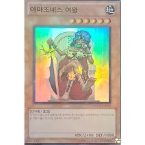 아마조네스여왕 / DREV-KR032 / Super Rare / 한글판 / 유희왕