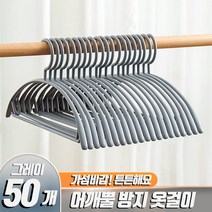 어깨뿔 방지 옷걸이 어깨뽕방지, 그레이, 50개