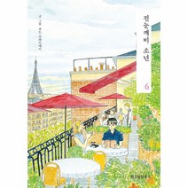 웅진북센 진눈깨비 소년 6, One color | One Size@1