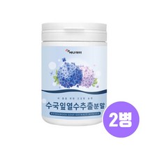 식약처확인증 수국잎 추출물 분말 가루 수국잎열수추출분말 국산100% 수국 잎 추출가루 수국잎차 고함량 식용 산수국 하이드란제놀 썬버지놀 필로둘신 사포닌 게르마늄 효능 추천 국내산, Bsdd_isu2