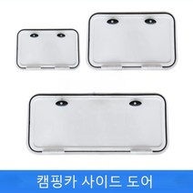 캠핑카수납함 카라반수납함 캠핑카 카라반 사이드도어 서비스도어 2중잠금, 1개, 600x500mm