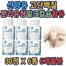 산양유 정타입 간편섭취 mbp 고단백 프로틴쉐이크 선물 종합 코스트코 홈쇼핑 종합 추천 가성비 40대 50대 60대 70대 중년 노인 어르신 부모님 추천 가성비 파우더 가루