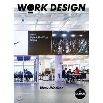 워크 디자인 WORK DESIGN : 02 New Worker [2019], 디자인하우스(잡지)