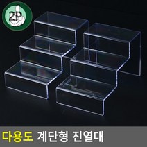 다용도 받침대 2단 계단 진열대 투명 진열장 수납장 네일 쥬얼리 미니어쳐, 3단