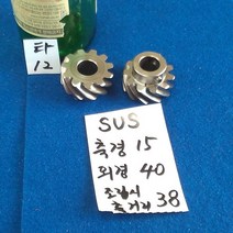 타12 헬리컬기어 스텐레스기어 1쌍