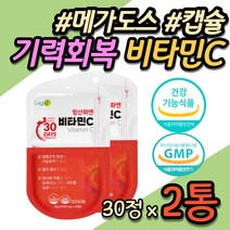 비타민C 추천 과다복용 안전한 메가도스 비타민씨 식약처 인증 건강 기능식품 30대 40대 50대 60대 70대 회사원 직장인 남자 남성 여자 여성 면역력 증진 홈쇼핑 TV 광고