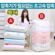 더사마 진공압축팩 휴대용 이불압축팩 이불진공팩 의류압축기 특대, B-2(3D대)