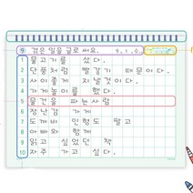 받아쓰기 공책 한글 글씨연습 가로 깍두기노트, 블루