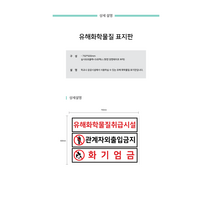 유해화학물질 표지판, 1개