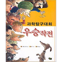 과학탐구대회 우승작전, 풀빛