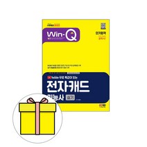 시대고시기획 2023 Win-Q 전자캐드기능사 실기 시험