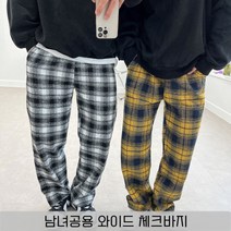남자 타탄 체크바지 커플 잠옷바지 와이드 스웻팬츠