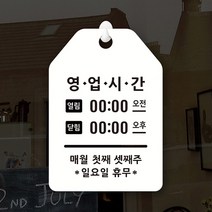 루리앤메리 잠깐 UP 알림 안내판 011 영업시간 오픈클로즈, UP 011 영업시간