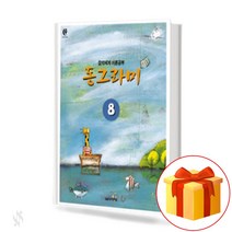 동그라미 8 circle 어린이 음악 이론 교재
