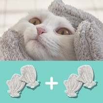 [1+1] 총4개 강아지 고양이 타올장갑 펫 목욕 글러브 드라이 도톰한 흡수력좋은 장갑타월, 드라이글러브 (1+1) 총4개