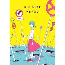 봄과 얼간이, 소미미디어
