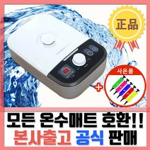 [청운] 최신형 국내생산 온수매트보일러 온수매트조절기, 싱글/더블 호환 (A타입)