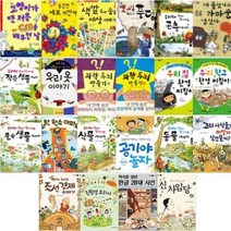 열린 꿈 터 1~24 선택구매 [전24권] 숲속생물이야기 꿈을그리는소녀신사임당 나와누나는친환경요리사 등, 인간을 받아 줄 행성은 어디 없나요