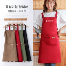 지루크렛 목걸이형 앞치마, 길이조절 목걸이형 생활방수 앞치마(그린)