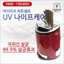소독기/살균기[UV나이프케어]살균건조기/칼꽂이/자외선살균/칼갈이[와싸], 상세페이지 참조
