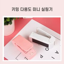 가정용 실링기 미니 비닐 포장 기계 수동 커피 봉투 압착기 결속기 약 봉지 실링 소분, 상품선택, 핑크