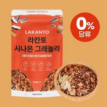파베르 라칸토 시나몬 그래놀라 300g 무설탕 촉촉한 식감