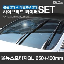 [리필고무포함] 카다누리 올뉴스포티지QL/더볼드 하이브리드 와이퍼