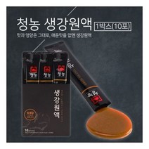 매운맛을 없앤 생강원액 생강청 스틱 10포
