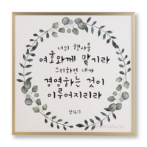 드보라아르떼 메탈캔버스 성경말씀 액자, 경영