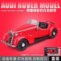 클래식카 미니 모형 빈티지 다이캐스트 프라모델 모형차 올드카 미니어처 자동차, 아우디 레드