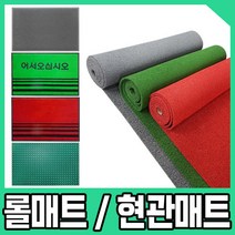 현관 쿠션 업소 발매트 롤매트, 09. 카페트매트 무지, 그린