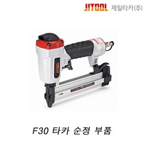 제일타카F30 부속 피스톤 헤드밸브 범퍼 매거진 가스켓 오링 타카오일 제일타카부품, 매거진 B ALL 세트