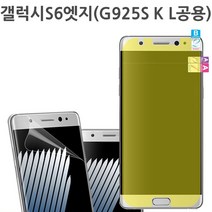 갤럭시S6엣지 (SM-G925)윙 붙이기쉬운 액정풀커버필름, 5매