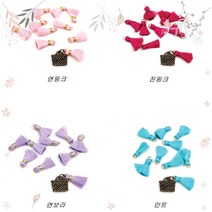 후야몰/칼라 미니 수술장식 1봉 10개-7색상 태슬-당일발송, 칼라미니태슬10개세트-연핑크