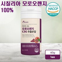 시칠리아 모로실가루 분말 100% C3G 고농축 모로실 추출물 모로오렌지 이탈리아 모로 블러드 2000ug 비타민C 안토시아닌 식약청 HACCP 인증 효능, 1EA