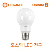오스람 LED전구 8W 10.5W 13.5W 18W(삼파장전구 대체), 1개, 오스람 LED 전구 18W 주백색(아이보리빛)