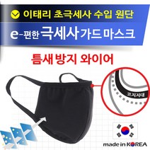 어택존 e-편한 극세사 마스크 5개 묶음 황사 미세먼지, 1세트