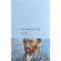이노플리아 달은 내려와 꿈꾸고 있네 열두개의달시화집10월, One color | One Size@1