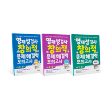 안쌤영재교육연구소 영재성검사 창의적 문제해결력 모의고사 초등 중등, 초등 3~4학년