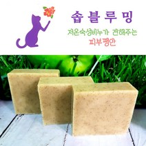 솝블루밍 어성초 천연 수제 저온 숙성 CP 자극없는 목욕 비누효과 비누 답례품, 유근피비누