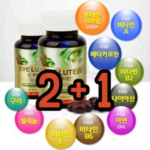 망막 황반 눈 건조 피로 침침 루테인 베타카로틴 추천 식약처인증 금잔화 메리골드 마리골드 추출물 뉴테인 눈에좋은 영양제 보조제 노화 이물감 충혈 흐릿 관리 케어 할머니 선물
